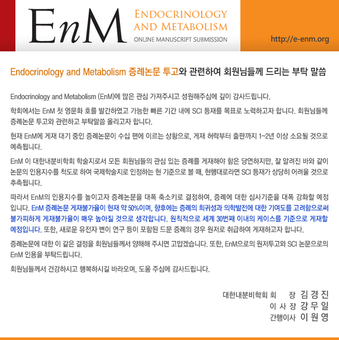 Endocrinology and Metabolism(EnM) 증례 논문 투고와 관련한 부탁 말씀