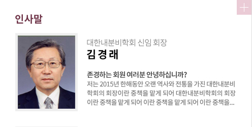 인사말 - 신임 회장 김경래