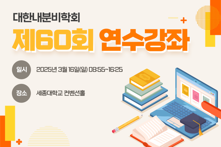 제 60회 연수강좌