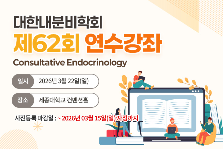 제62회 연수강좌