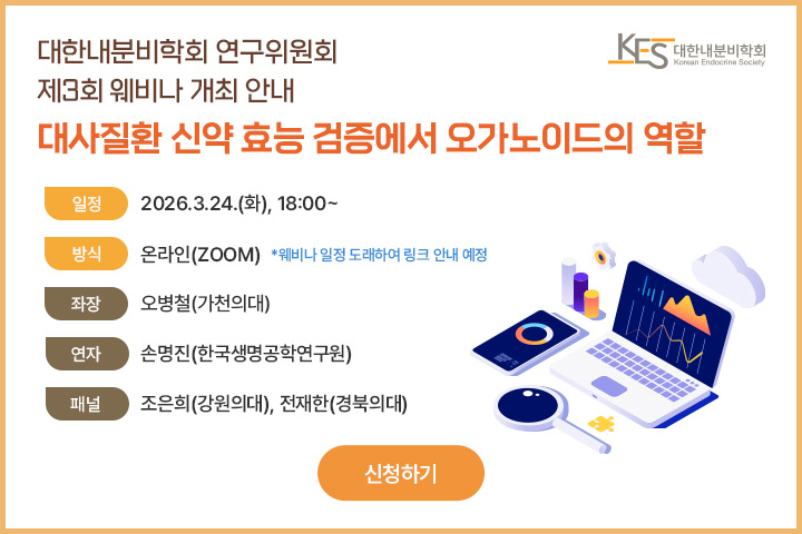 대사질환 신약 효능 검증에서 오가노이드의 역할