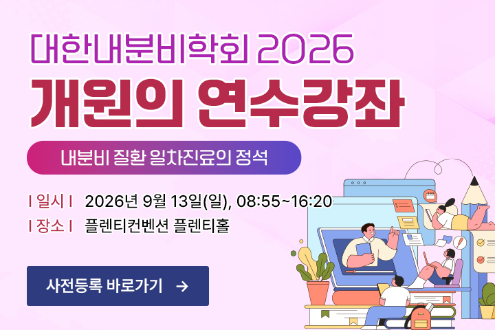 2026 개원의 연수강좌