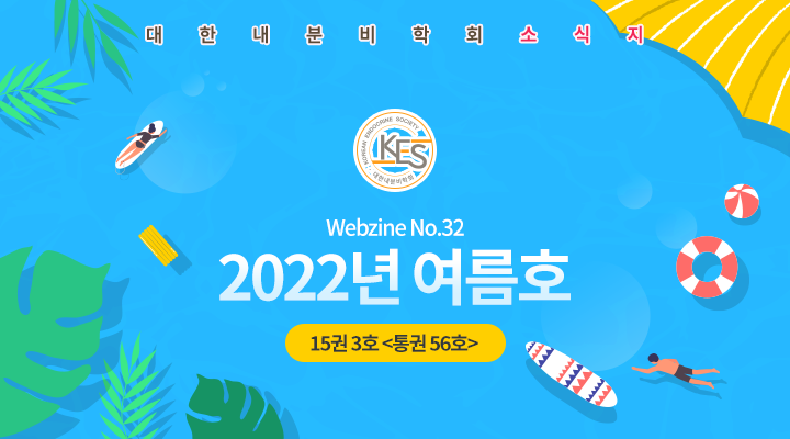 Webzine No.32 / 2022년 여름호 / 15월 3호 <통권 56호> 