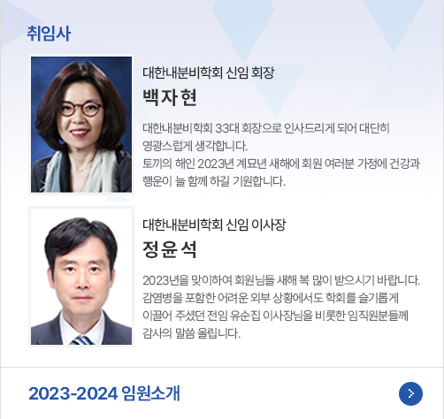 취임사 / 2023-2024 임원소개